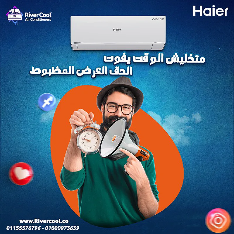 تكييف هاير سمارت كول 2.25 حصان بارد ساخن – التوفير والكفاءة في جهاز واحد