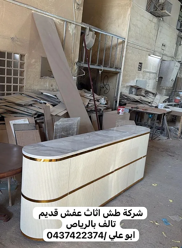 التخلص التخلص من الاثاث القديم بالرياض 0537422374