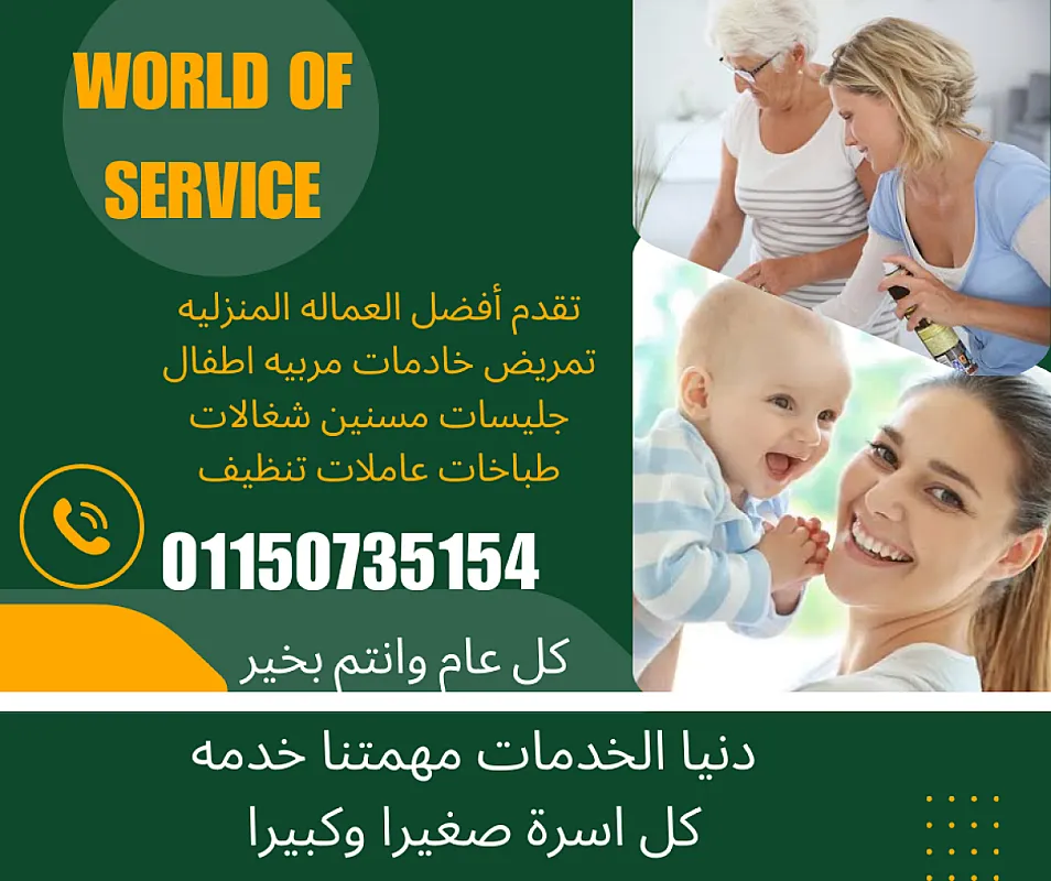 متوفر عماله منزليه افريقيه بيبي سيتر والجليسات ومديرة المنزل وعاملات تنظيف