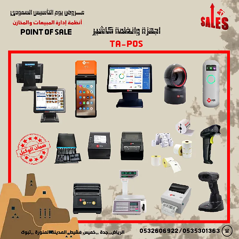اجهزة كاشير ونقاط بيع pos لأدارة نشاطك التجارى بسهولة وامان