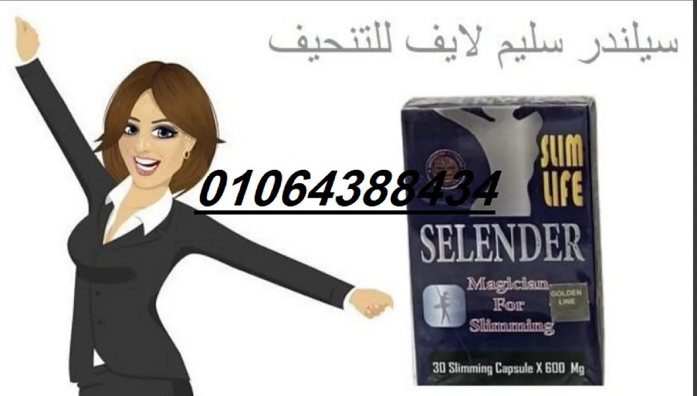 كبسولات سلندر على زيادة معدل حرق الدهون المتراكمة في الجسم