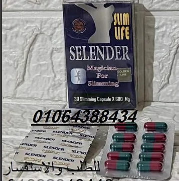 كبسولات سلندر على زيادة معدل حرق الدهون المتراكمة في الجسم