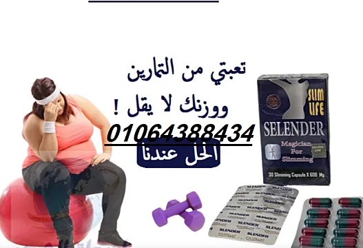 كبسولات سلندر على زيادة معدل حرق الدهون المتراكمة في الجسم
