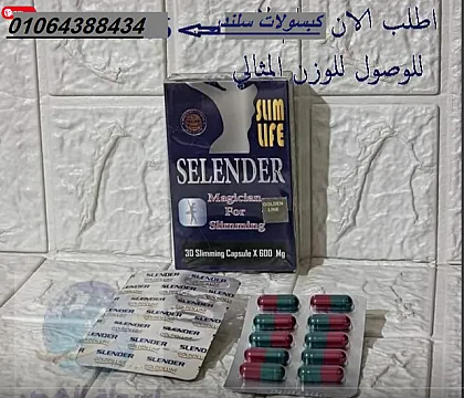 كبسولات سلندر على زيادة معدل حرق الدهون المتراكمة في الجسم