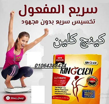 اقراص كينج كلين لسد الشهيه المفرطه