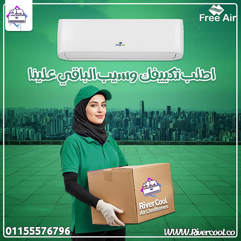 تكييف فري آير نيو ريلاكس 2.25 حصان بارد ساخن – التكييف اللي بيدوم معاك
