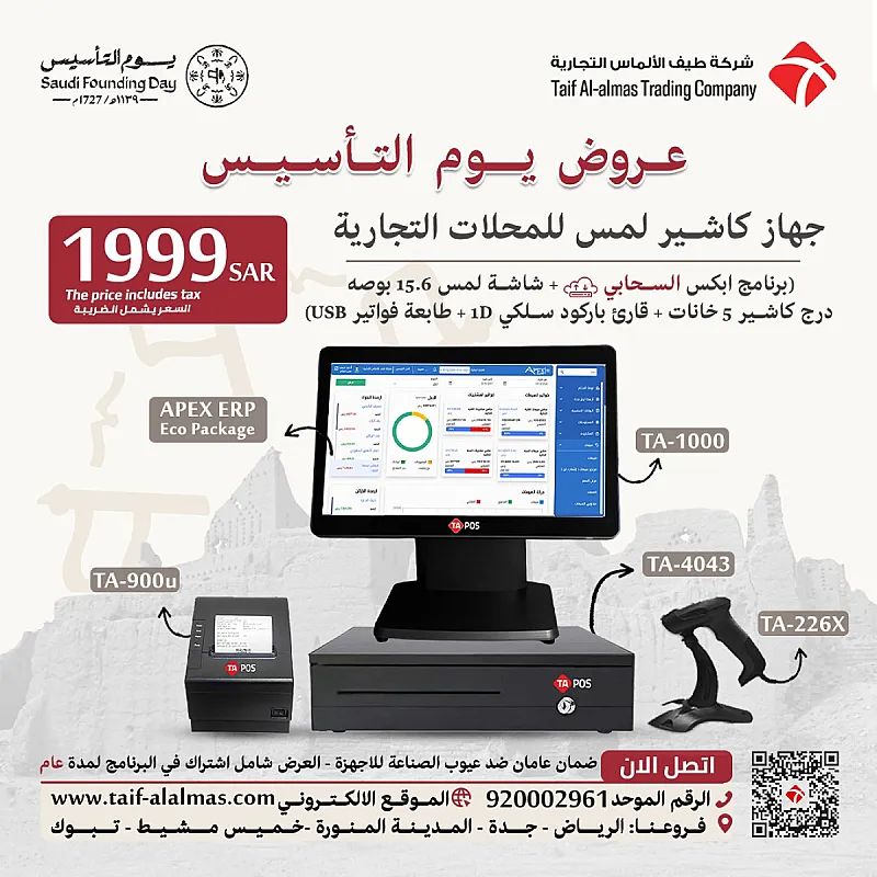 عروض يوم التأسيس لانظمة الكاشير للمحلات التجاريه والمطاعم والعطاره