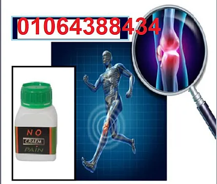 no pain cream نـوبيــن كريــــم لعلاج المفاصل