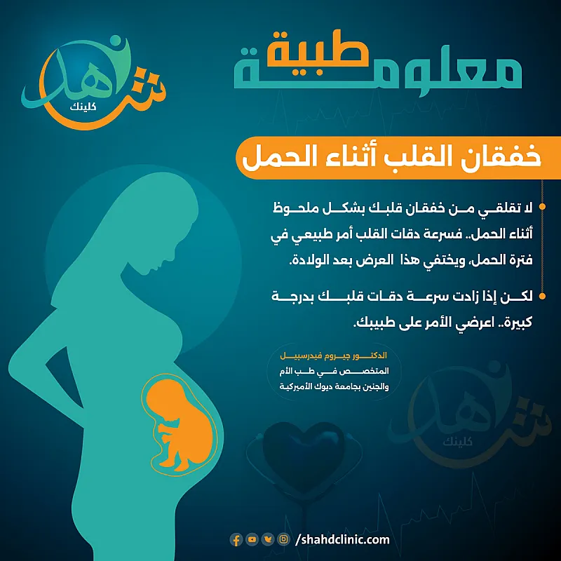 شهد كلينك» تجربه صحية واعدة في الفضاء الرقمي