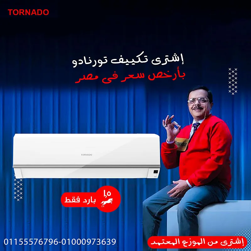 تكييف تورنيدو استاندرد 3 حصان بارد ساخن – تبريد مثالي مع توفير الطاقة