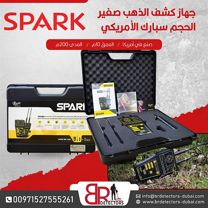 جهاز كشف الذهب سبارك الاستكشاف السريع والدقيق