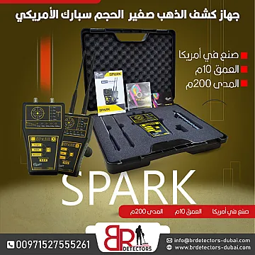 جهاز كشف الذهب سبارك الاستكشاف السريع والدقيق