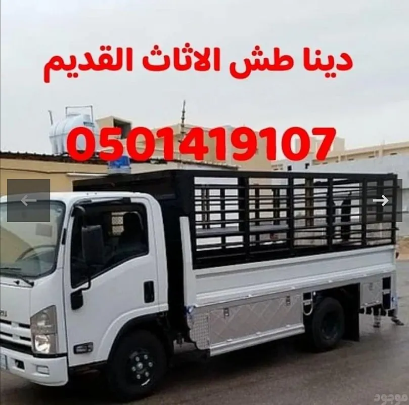 التخلص من الاثاث القديم شمال الرياض 0501419107