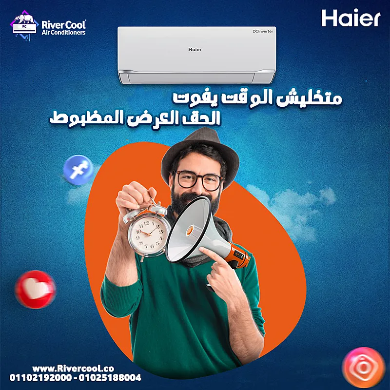 تكييف هاير 1.5 بارد سمارت كول (Haier smart cool)HSU
