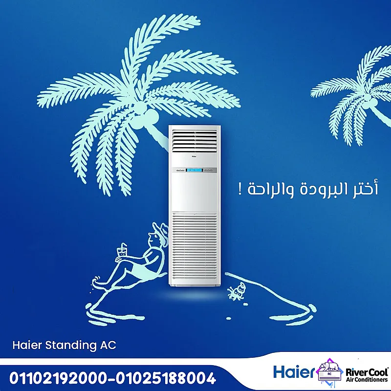 تكييف هاير فري ستاند