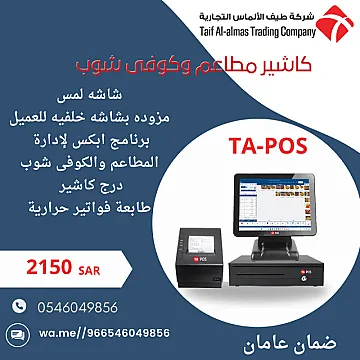 توريد انظمة كاشير وورق كاشير ومستلزماتها TA POS
