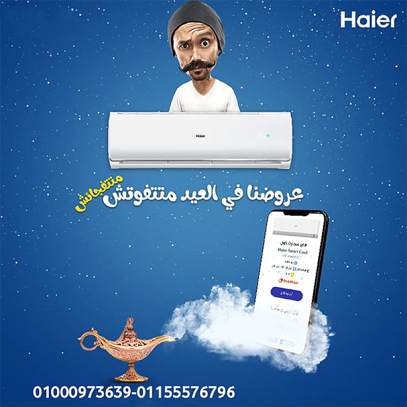تكييف هاير سمارت UV انفرتر 1.5 حصان – هواء نقي وتوفير في الكهرباء