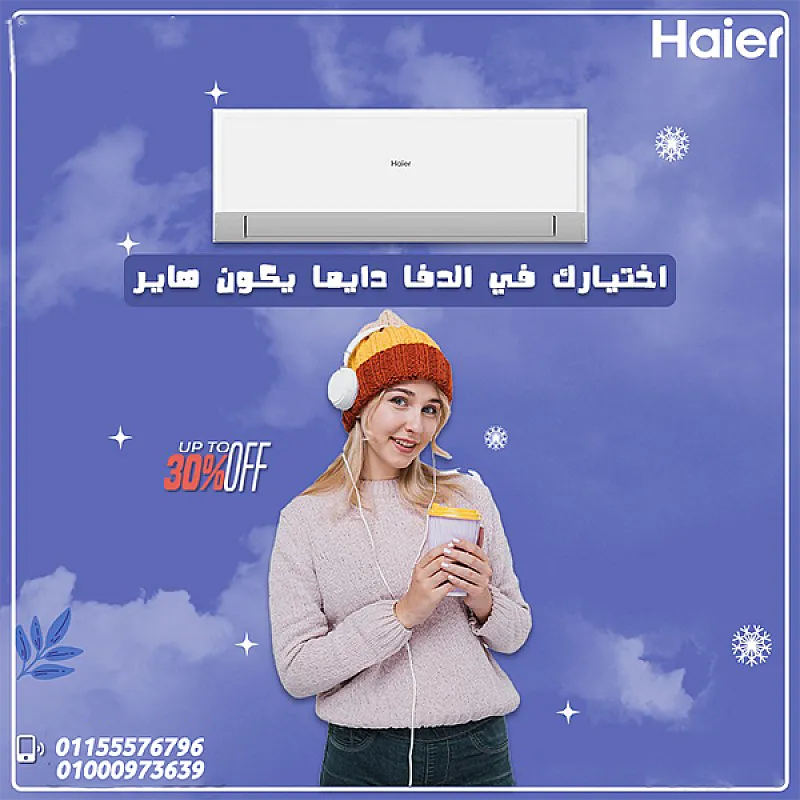 تكييف هاير سمارت إيكو انفرتر 2.25 حصان – تبريد أسرع مع توفير في الكهرباء