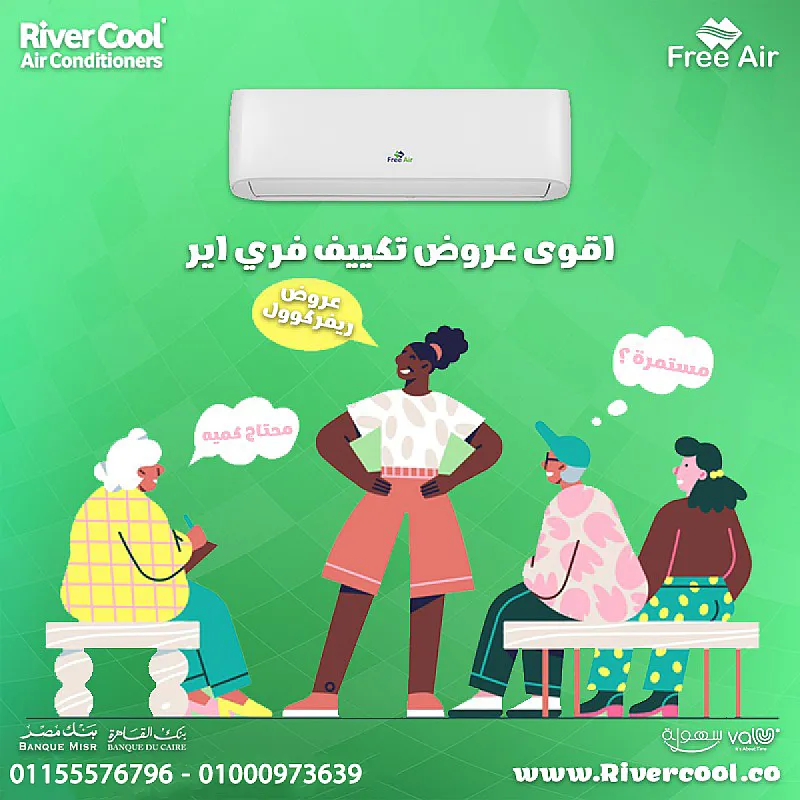 تكييف فري آير نيو ريلاكس 2.25 حصان – تبريد بدون توقف