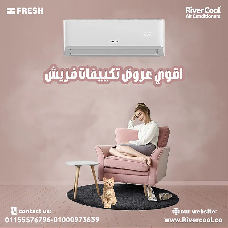 تكييف فريش سمارت إنفرتر 2.25 حصان – قوة وكفاءة مع توفير الطاقة
