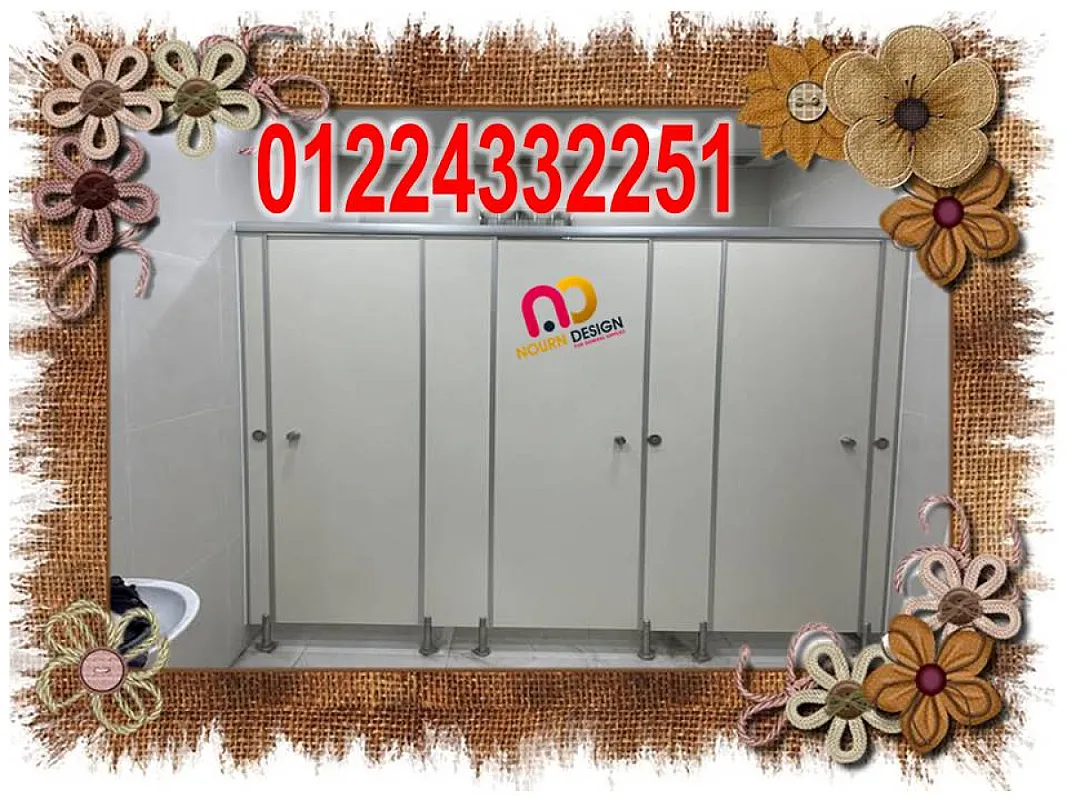 اسعار كومباكت hpl فواصل قواطيع حمامات ابواب حمامات