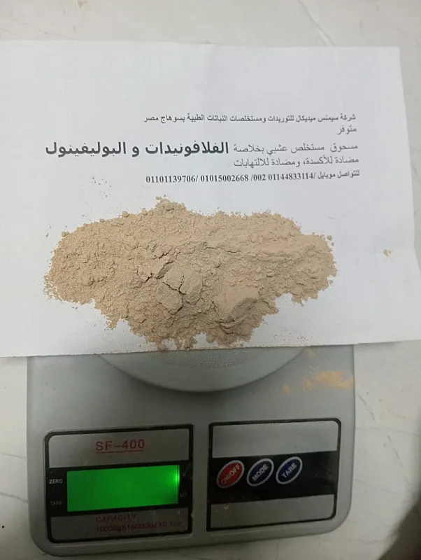 مسحوق خلاصة الفلافونيدات و البوليفينول