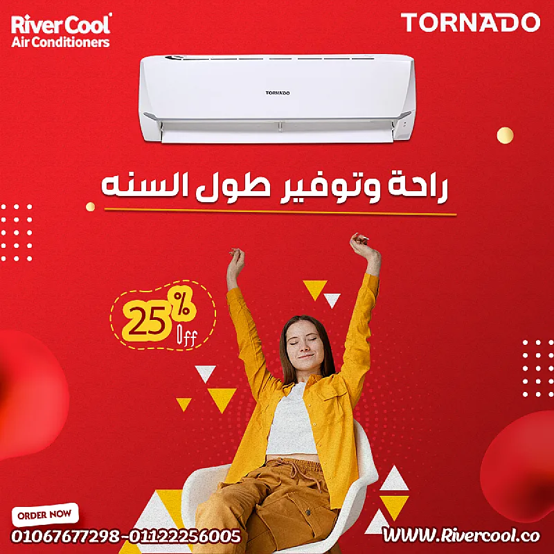 تكييف تورنيدو 1.5 حصان بارد – الخيار الأمثل لصيفك