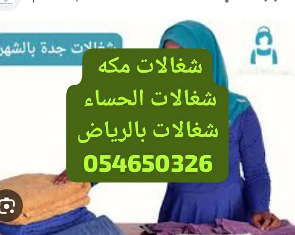مكتب شغالات بالشهر بالرياض