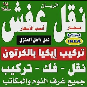 دينا نقل عفش نقل اثاث بالرياض 0َ533286100