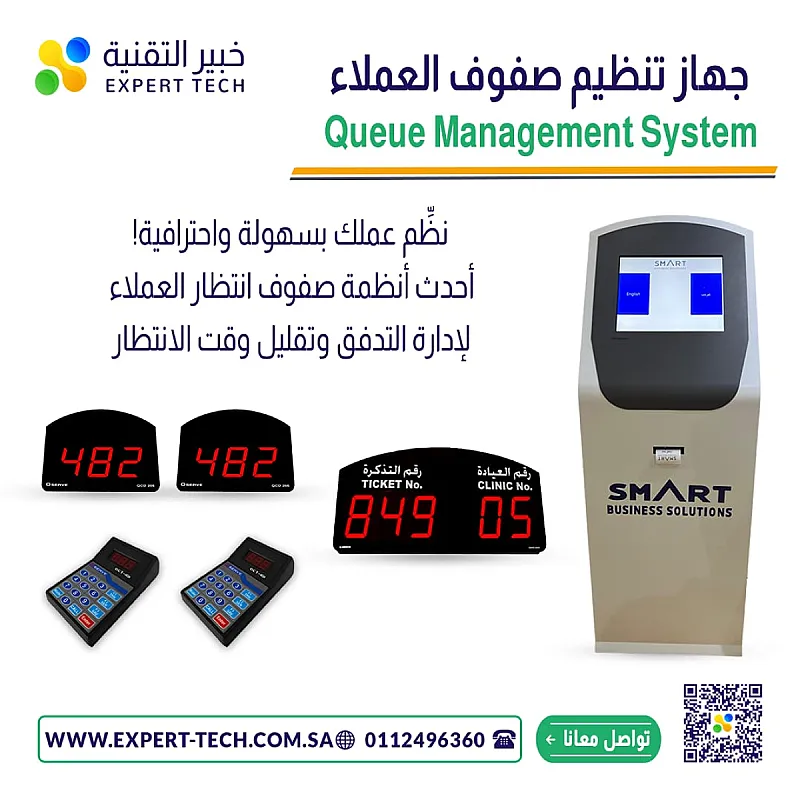 🎯 ارتقِ بخدمة عملائك مع جهاز انتظار العملاء من شركة خبير التقنية