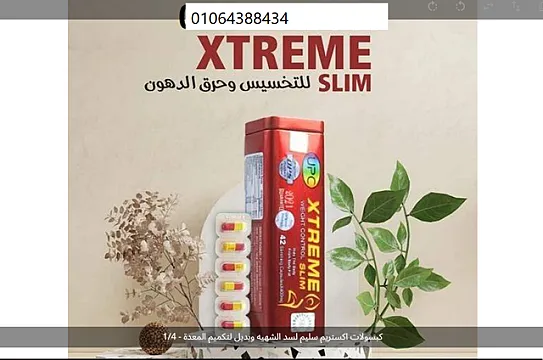 بديل تكميم المعده كبسولات اكستريم سليم