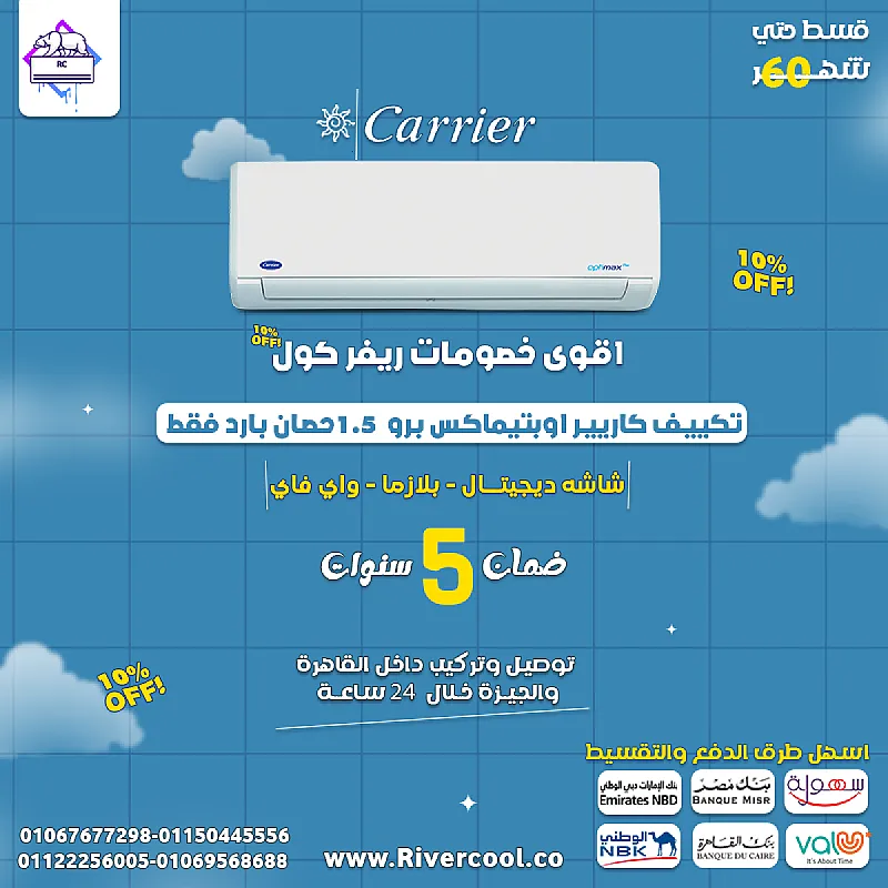 أقوى عروض التكييفات في مصر مع ريفر كول