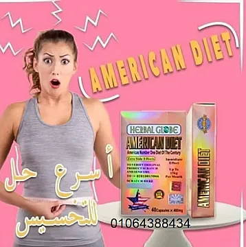 كبسولات American diet pills فعالة في إنقاص الوزن ونحت الجسم