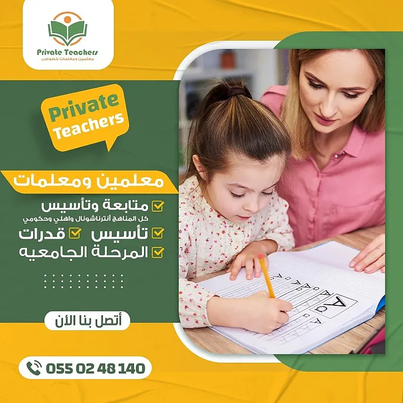 أفضل معلمة انترناشونال بالرياض: 0532599843