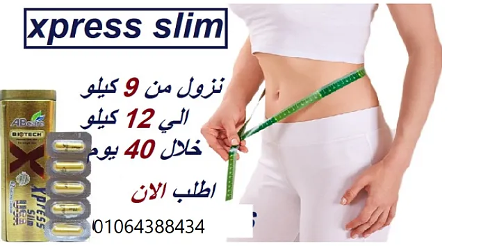 كبسولات اكسبريس سليم للتخسيس اكس اكس لارج للسمنه