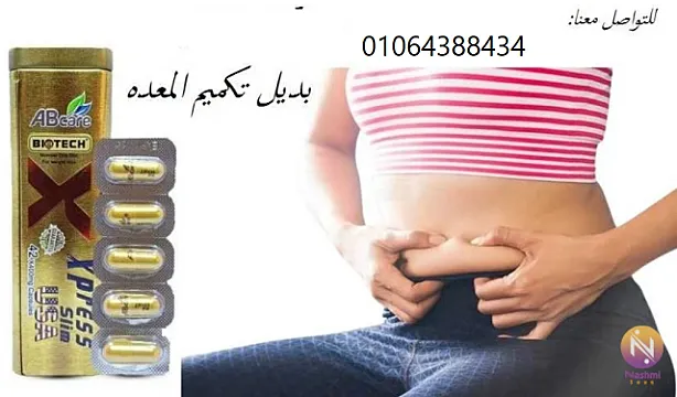 كبسولات اكسبريس سليم للتخسيس اكس اكس لارج للسمنه