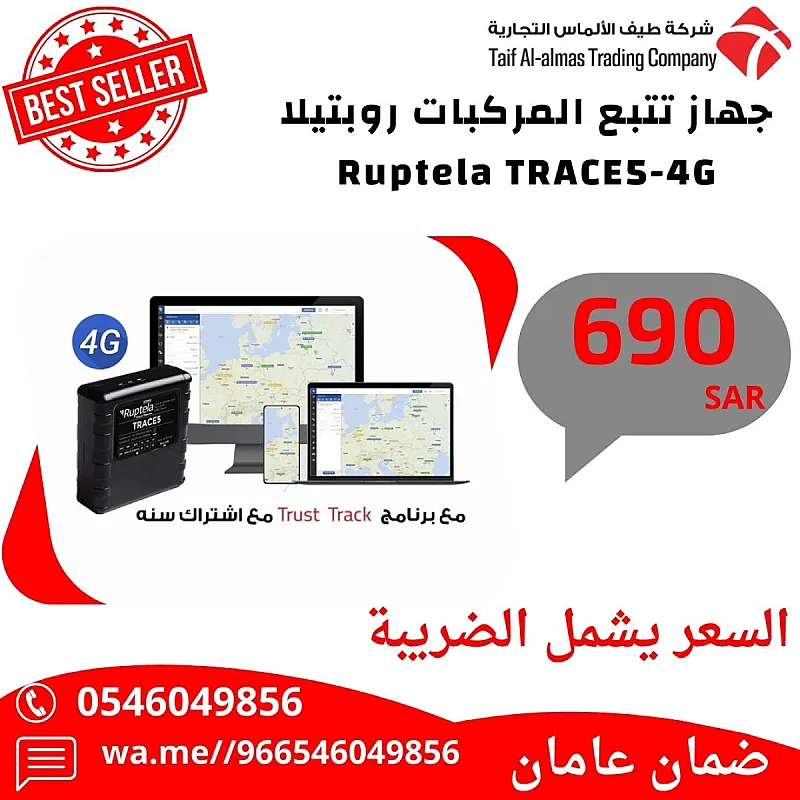 جهاز تتبع اوروبي الصنع ماركة ريبوتيلا Ruptela FM Eco4 light S لتتبع المركبات والسيارات + برنامج trust track مع اشتراك سنه