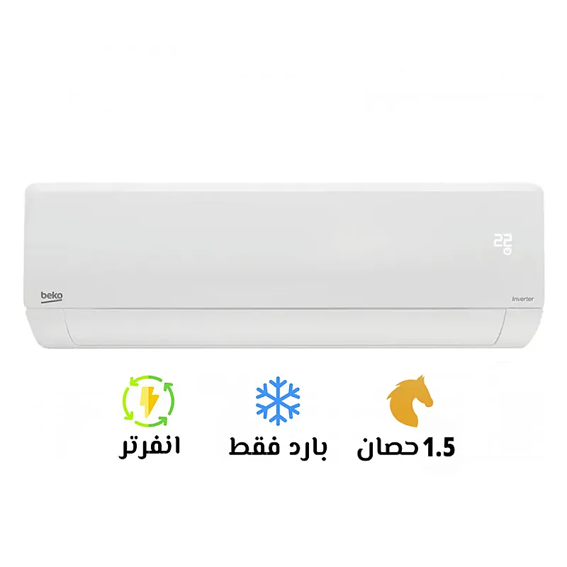 تكييف بيكو ايكو كول 1.5