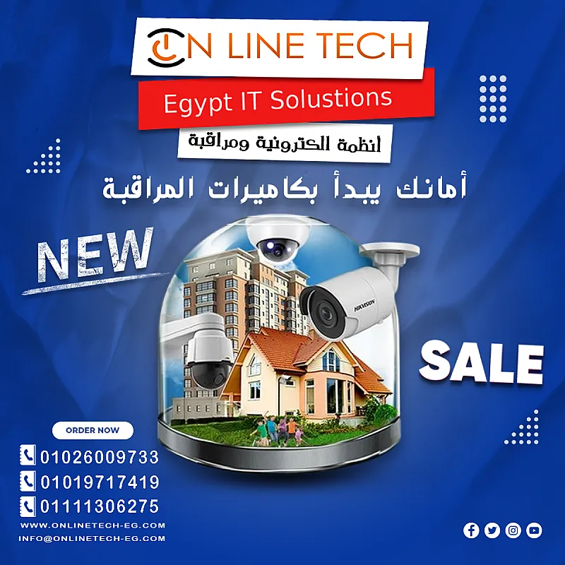 كاميرات المراقبة من أون لاين تك – أمانك بين يديك