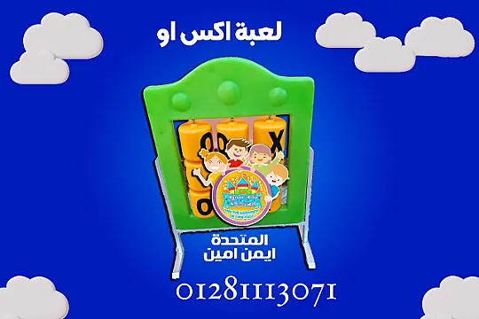 لعبه لوحه الارقام ولوحه ال XO