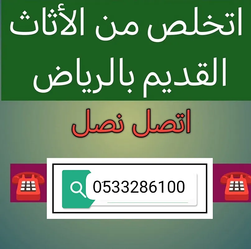 ونيت هايلوكس طش الأثاث القديم بالرياض 0510735689