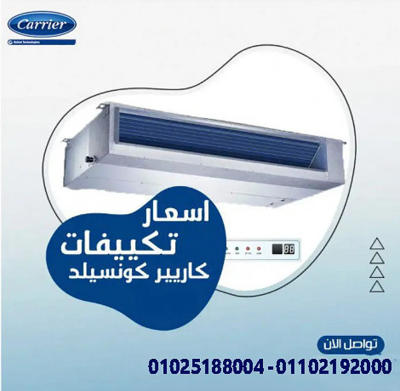 تكييف كاريير 2.25 حصان بارد ساخن كونسيلد ClassiCool pro