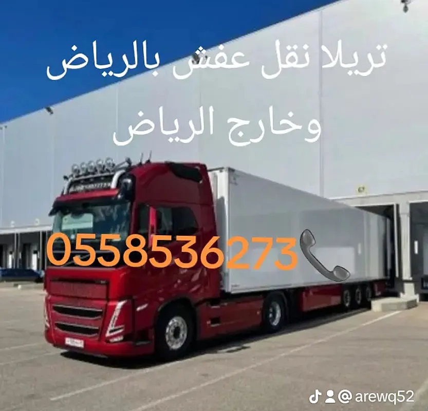 تريلا نقل عفش بالرياض وخارج الرياض 0َ558536273 سطحه كونتنر جوانب ستاره براده