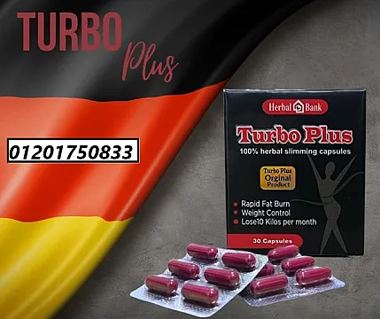 كبسولات تيربو بلس Turbo Plus الألماني