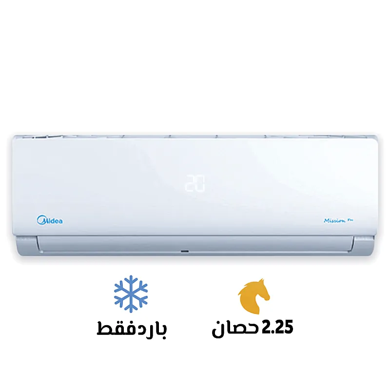تكييف ميديا 2.25 حصان بارد – تبريد قوي وكفاءة عالية