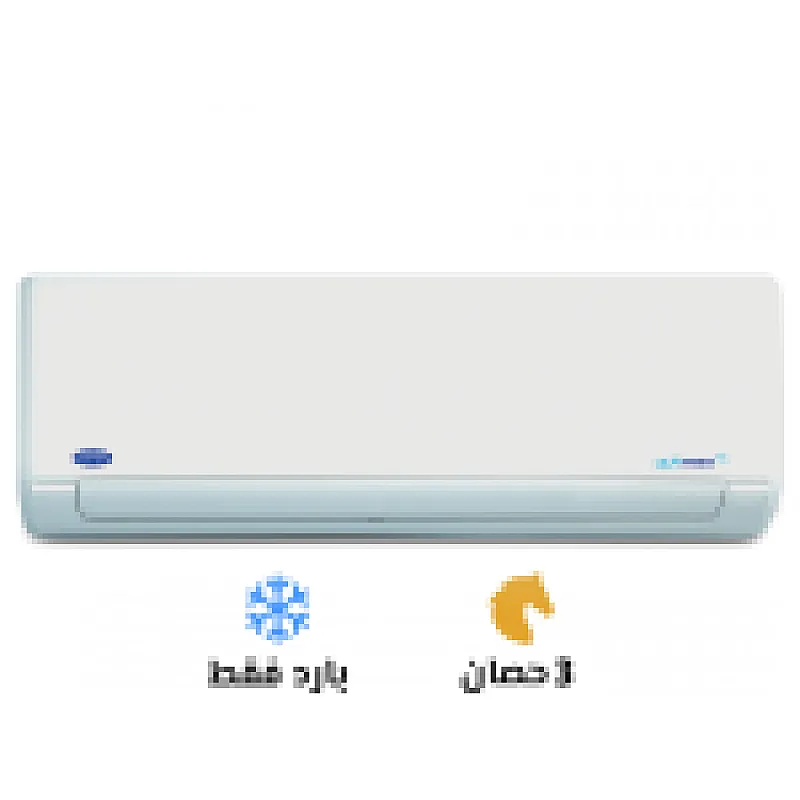 تكييف كاريير 3 حصان بارد – تبريد قوي للمساحات الكبيرة