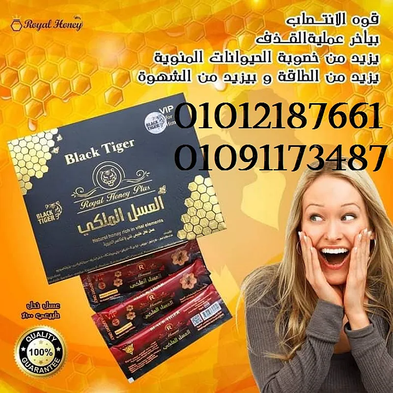 عسل بلاك تايجر – سر القوة والرجولة الطبيعية