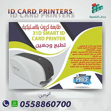 أفضل طابعة كروت بلاستيكية