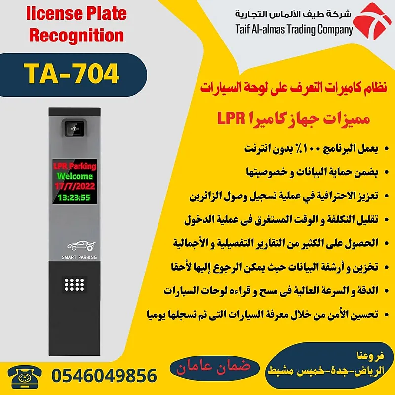 نظام التحكم بمواقف السيارات الذكى الالكترونى الاتوماتيكى