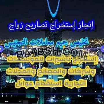 الحصول على الجنسية السعودية استخراج تصريح زواج